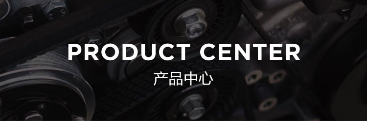 产品中心